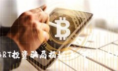 区块链BRT投资骗局揭秘：