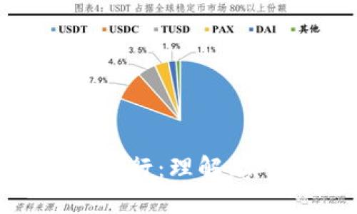 区块链应用币发行：理解、实践与未来趋势