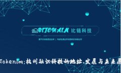: Tokenim：杭州融识科技的