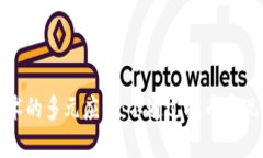区块链技术的多元应用：