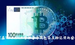 如何在Tokenim上管理多个钱