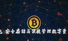  Tokenim钱包：安全存储与便