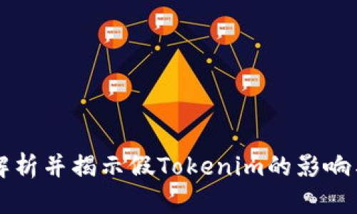 深入解析并揭示假Tokenim的影响与对策