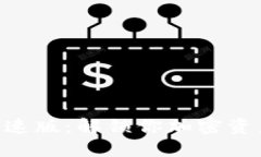 Tokenim极速版：解锁你加密