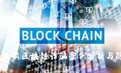 2023年最新区块链诈骗案例