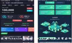 如何使用Tokenim钱包获取