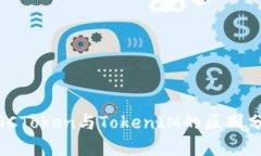 MGCToken与TokenIM的区别分析
