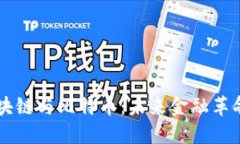 马云的区块链与比特币：