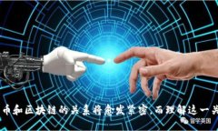 Coin 也是区块链的一种形式