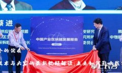 思考一个的优质区块链技