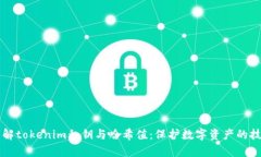 深入了解tokenim私钥与哈希