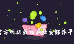 目前，我无法获取最新的