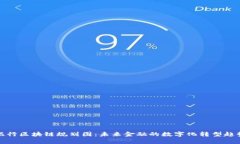 最新银行区块链规划图：