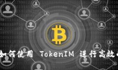 全面解读：如何使用 Tok