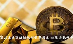 石家庄未来区块链规划最