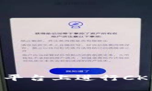 如何在Tokenim平台上进行CKB质押：全面指南