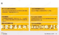 如何重新登录丢失的Toke