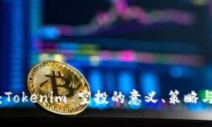全面指南：Tokenim 空投的意