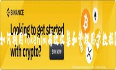 如何利用Tokenim有效收集和