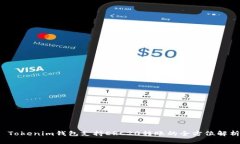  Tokenim钱包支持ERC20转账的