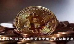 IM网页钱包：新一代数字货