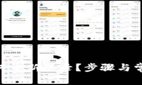 Tokenim如何重新登录？步骤与常见问题解析