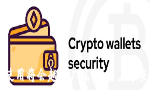   
如何使用 iOS TokenIM 实现高效的即时通讯功能  

  
iOS, TokenIM, 即时通讯, 开发, 协议  
/guanjianci  

在现代移动应用的开发过程中，即时通讯功能已成为不可或缺的一部分。对于开发者来说，选择一个合适的即时通讯框架至关重要。TokenIM作为一个高效的即时通讯解决方案，为iOS开发者提供了强大的支持。本文将深入探讨如何在iOS应用中实现TokenIM的功能，深入介绍其架构、使用方法、优势以及相关问题。

1. TokenIM的架构与功能概述  
TokenIM是一个即时通讯框架，它基于服务器架构，为客户端应用提供消息传输、消息存储、用户管理等功能。其架构通常包括服务器端和客户端，服务器负责处理所有的消息和用户请求，而客户端则是用户与服务器进行交互的入口。  
TokenIM支持多种消息类型，包括文本、图片、视频、音频等，这使得开发者能够轻松构建富有表现力的聊天应用。此外，TokenIM还提供了离线消息推送、消息加密、用户隐私保护等功能，大大增强了用户体验和安全性。  

2. 在iOS项目中集成TokenIM  
在iOS应用中集成TokenIM并不复杂，下面是一些基本步骤：  
1. **准备工作**：首先，你需要在TokenIM官网注册并申请一个API密钥。接下来，确保你的iOS项目能够访问互联网，因为TokenIM的消息传输依赖于网络。  
2. **导入TokenIM SDK**：将TokenIM SDK添加到你的Xcode项目中。你可以通过CocoaPods或手动引入的方式进行集成。使用CocoaPods时，在Podfile中添加：  
prepod 'TokenIM'/pre  
3. **初始化SDK**：在AppDelegate的didFinishLaunchingWithOptions方法中初始化TokenIM。需要传入App ID等必要参数。  
preTokenIM.configure(appID: 