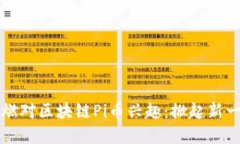 中国风投重燃对区块链P