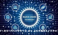 深入解析TokenIM资金归集：