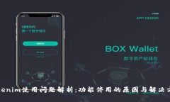Tokenim使用问题解析：功能
