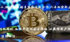 数说区块链Pi币用量分析