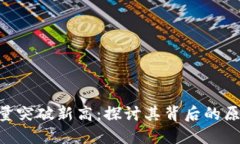 Tokenim用户量突破新高：探
