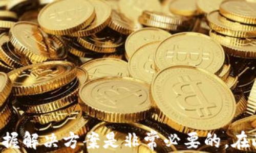 
如何通过Tokenimus转账USDT：完整指南

关键词
Tokenimus, USDT转账, 数字货币, 区块链转账, Tokenimus使用教程/guanjianci

什么是Tokenimus？
Tokenimus是一个综合性的数字货币交易平台，允许用户进行多种数字资产的交易和管理。它提供了便捷的界面和快速的交易速度，非常适合新手用户和专业交易者。Tokenimus支持多种主流加密货币，特别是USDT（泰达币），这是目前最常用的稳定币之一。在Tokenimus上，用户可以轻松地进行买卖、转账和资产管理。

转账USDT的步骤详解
在Tokenimus上转账USDT的过程简单直观。以下是详细的步骤指南：

ol
    li
        h4注册并登录Tokenimus账户/h4
        首先，用户需要在Tokenimus上注册一个账户。如果你已经有账户，请直接登录。注册过程需要提供电子邮件地址和设置密码，然后根据系统的提示完成身份验证。
    /li
    li
        h4充值USDT到你的Tokenimus钱包/h4
        如果你的Tokenimus账户中没有USDT，你需要先充值。登录后，找到“充值”或“资金管理”选项，选择USDT，获取你的充值地址。使用其他钱包或交易平台将USDT发送到该地址。
    /li
    li
        h4选择转账选项/h4
        在账户中充值成功后，点击“转账”选项。你将被要求输入接收方的USDT地址和转账金额。请确保接收方地址准确无误，任何错误都可能导致资金的永久丢失。
    /li
    li
        h4确认转账信息/h4
        仔细检查转账信息，确认无误后，点击“确认转账”。此时系统可能会要求你输入二次身份验证信息以确保安全。
    /li
    li
        h4等待转账完成/h4
        转账请求提交后，系统会在网络上进行处理。通常情况下，USDT的转账速度非常快，但有时可能根据网络情况有所延迟。请耐心等待并查看转账记录。
    /li
/ol

转账USDT的费用
在Tokenimus上转账USDT会涉及到一些手续费。通常情况下，手续费会根据网络拥堵程度和转账金额而有所不同。请在进行转账前，查看当前的手续费标准，从而更好地安排你的资金。此外，Tokenimus会在转账界面上显示手续费，让你能在转账之前清楚了解相关费用。

可能遇到的问题及解决方案
在进行USDT转账时，用户可能会遇到一些常见问题。以下是五个可能相关的问题及其详细解决方案：

问题1：我转账的USDT显示未成功，怎么办？
如果你发现转账的USDT未成功，首先应该检查转账记录，看看状态是否仍为“处理中”。如果长时间没有更新状态，可以考虑以下步骤：
ul
    li
        h4核对地址/h4
        确认你输入的接收方地址是否正确。任何输入错误都可能导致资金丢失。
    /li
    li
        h4查看手续费/h4
        如果手续费不足，转账可能无法成功。检查你的账户是否有足够的USDT支付转账所需的手续费。
    /li
    li
        h4联系客户支持/h4
        如果以上方法无法解决问题，建议联系Tokenimus的客户支持。他们通常会提供详细的转账状态以及可能的解决办法。
    /li
/ul

问题2：转账USDT需要多久？
转账USDT的时间通常是非常快的，尤其是在网络不拥堵的情况下，一般几分钟内即可到账。然而，转账时间也可能受到多种因素的影响：
ul
    li
        h4网络拥堵/h4
        特别是在市场波动大或出现重大事件时，交易网络可能会出现拥堵，从而延迟转账速度。
    /li
    li
        h4转账金额/h4
        通常较小金额的转账处理速度更快，而大额转账可能需要更长的时间，具体取决于网络状况。
    /li
    li
        h4平台处理时间/h4
        Tokenimus内部处理转账请求的时间也是一个重要因素。虽然一般是即时处理，但在高峰期可能出现延迟。
    /li
/ul

问题3：如何确保转账的安全性？
在进行任何数字货币转账时，安全性是用户最关心的问题。以下是一些确保转账安全性的建议：
ul
    li
        h4启用双重身份验证/h4
        为你的Tokenimus账户启用双重身份验证（2FA），即使有人获取到你的账户密码，也无法进行操作。
    /li
    li
        h4仔细检查地址/h4
        每次转账前都要仔细核对目标地址，以防止资金误转。建议复制粘贴，不要手动输入。
    /li
    li
        h4保持软件更新/h4
        保持你的浏览器、操作系统和安全软件的更新，以防止恶意软件或钓鱼网站的攻击。
    /li
/ul

问题4：我该如何选择转账的网络？
如果Tokenimus支持多种网络转账USDT，你可能需要考虑选择哪个网络。以下是一些建议：
ul
    li
        h4网络手续费/h4
        不同网络的手续费可能存在差异，选择手续费较低的网络有助于节省成本。
    /li
    li
        h4网络速度/h4
        如果你希望快速转账，可以选择速度较快的网络。但请注意，较快的网络有时手续费也会更高。
    /li
    li
        h4接收方支持/h4
        确保接收方能够接收你选择的网络类型，以免造成资金无法到账。
    /li
/ul

问题5：如何查看转账记录？
在Tokenimus上，你可以随时查看自己的转账记录，这对于管理你的财务及跟踪交易非常重要。查看转账记录的步骤如下：
ul
    li
        h4登录账户/h4
        首先要登录你的Tokenimus账户，确保使用正确的登录信息。
    /li
    li
        h4进入账户中心/h4
        找到并点击账户中心或资金管理选项，在这里你可以看到所有的转账历史记录。
    /li
    li
        h4过滤与搜索/h4
        如果你的转账记录较多，可以使用过滤器或搜索功能，输入特定日期或金额，以快速查找你需要的记录。
    /li
    li
        h4下载记录/h4
        一些平台提供下载功能，方便你导出记录以备后用。这对于做财务报告或备份非常有帮助。
    /li
/ul

总结
转账USDT通过Tokenimus是一个利便快捷的过程，只要按照步骤进行，并注重安全性，就能顺利完成转账。对于新手用户来说，了解常见问题并掌握解决方案是非常必要的。在此基础上，用户可以更好地管理自己的数字资产，享受区块链技术带来的便利。