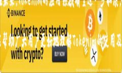   使用Tokenim需要翻墙吗？