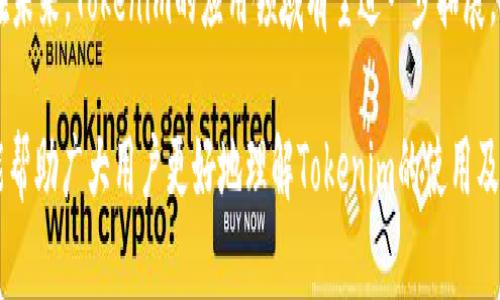   使用Tokenim需要翻墙吗？详细解答与分析 / 

 guanjianci Tokenim, 翻墙, 网络安全, 匿名访问, VPN /guanjianci 

什么是Tokenim？
Tokenim是一种在网络安全和隐私保护领域应用广泛的工具，通常用于解锁被地域限制的内容，保障用户在上网过程中信息安全的需求。它通过加密技术保护用户的在线活动，使用户能够在无法访问某些网站或服务的情况下顺利进行浏览。
Tokenim主要通过生成独特的访问令牌来验证用户的身份和权限，使他们可以安全地访问特定的网络资源。这种技术在数字货币、区块链应用和某些在线平台中尤为重要，因为它们通常涉及敏感信息和金融交易。然而，Tokenim的具体应用与是否需要翻墙直接相关，接下来我们将从不同角度深入分析这个问题。

翻墙的定义与背景
翻墙这个术语通常是用来指代通过某些技术手段绕过网络审查、访问被屏蔽的网站和服务的行为。在某些国家和地区，政府为了控制信息流通，可能会封锁特定的社交媒体、新闻网站和其它在线服务，导致用户无法直接访问。
翻墙技术通常包括使用虚拟专用网络（VPN）、代理服务器、Tor网络以及一些专门的翻墙软件。这些工具可以帮助用户伪装其IP地址，使得访问被屏蔽的内容成为可能。无论是为了寻求新闻自由、获取真实信息，还是为了单纯的娱乐需求，翻墙已成为一些用户日常上网的一部分。

使用Tokenim是否需要翻墙？
是否需要翻墙通常取决于多种因素，包括用户的地理位置、所使用的网络环境以及Tokenim的应用场景。在大多数情况下，如果Tokenim被用于访问特定的资源或服务，而这些资源或者服务在用户所在的地区被封锁，那么用户就需要翻墙。
例如，在中国大陆，许多国际网站和服务是被屏蔽的，比如Google、Facebook和Twitter等。如果用户需要使用Tokenim来访问这些平台，翻墙将是必需的。通过VPN或其它翻墙工具，用户不仅可以克服地域限制，同时也能在一定程度上保护他们的隐私。
然而，如果Tokenim用于访问的内容不属于被封锁的范围，用户则无需翻墙。例如，如果Tokenim只是在一个开放的互联网环境下进行交易或信息交流，那么访问这些内容时用户不需要使用翻墙工具。

Tokenim的优势与缺点
使用Tokenim相对于其它访问工具有其独特的优势。首先，Tokenim能够提供较高的安全性和隐私保护，尤其是在进行金融交易时，其生成的令牌可以有效防止潜在的网络攻击者。在这个信息爆炸的时代，用户对于个人信息安全的重视程度越来越高，Tokenim在这方面提供了强有力的保障。
另一方面，Tokenim的使用也存在一些缺点，主要是技术复杂性和网络依赖性。用户在使用Tokenim时，必须了解相关操作，包括如何生成令牌以及如何将其集成到自己的应用中，对于技术不熟悉的用户来说，这可能是一项挑战。此外，对于某些严重依赖网络的地区，如果网络连接不稳定，也可能影响Tokenim的正常使用。

如何有效翻墙使用Tokenim？
对于希望使用Tokenim的用户来说，翻墙的有效途径包括多种方式。最常见的方式是使用VPN。用户可以选择信誉良好的VPN服务商，安装相应的应用程序，并根据指导完成设置。当VPN连接成功后，用户便可以安全地访问Tokenim所需的任何资源。
除了VPN，代理服务器也是一种不错的选择。用户可以使用代理软件举例如Shadowsocks等，使得他们能够访问被限制的网站。这些工具虽然操作相对简单，但其安全性和隐私保护能力往往不如VPN，用户需谨慎选择。
最后，使用Tor网络也是翻墙的一种方法。这种网络通过对用户的请求进行多层次的加密，确保用户的匿名性。然而，Tor的速度一般较慢，且不适合大多数需要高频次、低延迟的网络活动。因此，具体选择哪种翻墙方式，用户应根据自身的需求与条件来决定。

总结与展望
总的来说，使用Tokenim是否需要翻墙是一个相对复杂的问题，主要取决于用户所在的环境以及其所需访问的内容。通过翻墙技术，用户能够进一步加强他们在网络活动中的隐私和安全保护。在未来，随着网络环境的不断变化，翻墙和Tokenim的应用场景也会不断演变，用户需时刻保持关注，以便采取最合适的措施保护自己的线上活动。

相关问题分析
以下是与Tokenim及其翻墙使用相关的五个可能问题，接下来将逐一分析：

问题1：Tokenim的安全性有多高？
Tokenim作为一种身份验证方式，其安全性首先依赖于其令牌生成的算法与密钥管理。一个强大的Tokenim系统需要保证随机性与不可预测性。换句话说，不易被黑客推测的令牌更能保证用户的安全。
在实现安全性时，Tokenim还常与HTTPS加密、OAuth2等协议结合使用，以确保用户数据在网络中传输时的保密性与完整性。在加密过程中，Tokenim等技术的引入能够有效防御中间人攻击（MITM）、重放攻击等安全威胁。
尽管如此，安全性不仅仅是技术本身的问题，还包括用户操作的安全意识。例如，用户在使用Tokenim时，必要的敏感信息应尽量避免存储在未加密的环境中。用户在获取或传输Tokenim时，最好通过安全连接进行操作。

问题2：如何选择合适的翻墙工具？
选择合适的翻墙工具应考虑多个方面，包括速度、稳定性、安全性和用户友好度。首先，用户需确保工具能够稳定连接至目的地，避免频繁断线带来的烦恼及时间损失。
其次，翻墙工具的加密能力也至关重要，尤其是在处理高隐私需求的情况下。相比之下，流行的VPN一般会提供更高的安全标准，而选择服务商时，要查阅用户评价以及其技术背景。
最后，界面友好性也是一个不可忽视的因素，尤其是针对技术知识不太丰富的用户，简单易用的界面能够显著提升使用体验。综合考虑这些因素，可以帮助用户选择最适合其需求的翻墙工具，确保Tokenim的顺利使用。

问题3：Tokenim和传统VPN的主要区别是什么？
Tokenim和传统VPN的主要区别在于它们的核心功能和应用范围。传统VPN的主要作用是保护用户的网络流量通过加密隧道进行传输，以此来防止数据盗取。同时，VPN还可以伪装用户的IP地址，使其更难被追踪。
而Tokenim则侧重于为用户提供身份验证的方法，主要用于确保用户访问特定资源时的权限。两者在安全性方面是互补的，结合使用时可以同时达到数据安全与身份安全的保护。在现代网络环境中，用户常常可以选择同时使用VPN与Tokenim，以实现更全面的在线保护。

问题4：翻墙使用Tokenim的法律风险如何？
翻墙的法律风险因国家和地区而异。在某些国家，翻墙可能是违法的，用户可能面临处罚。在这种情况下，冒险使用翻墙工具接入Tokenim所需的服务就可能对用户带来法律风险。因此，在进行相关操作之前，了解当地法律法规是关键，以防止可能的法律后果。
在一些国家，在翻墙和安全保护方面的法律灰色地带用户更需要谨慎，尤其是在处理敏感信息时。用户应对翻墙可能引发的法律问题保持警惕，并在必要时寻求法律建议，以确保自身不违法，合理、安全地进行网络活动。

问题5：有哪些实际案例阐述Tokenim的应用？
Tokenim在现实生活中有诸多成功案例，尤其在金融科技及区块链领域，不少平台利用Tokenim进行了用户身份验证。例如，在数字货币交易所中，为了确保用户的资金安全，往往会采用Tokenim进行双重身份验证。用户在转账或交易时，需输入由Tokenim生成的一次性令牌，以此来确认交易的合法性。
此外，社交媒体平台亦逐渐开始采用Tokenim增强安全性，尤其是在用户登录或进行重大操作时，借助令牌进行二次验证能够有效减少账户被盗的风险。
这些应用ケース显示了Tokenim在用户身份保护与安全性保障方面的有效性，它使得在线交易、更改设置与获取敏感信息的操作更为安全可靠。在未来，Tokenim的应用领域有望进一步拓展，满足更多用户的需求。

综上所述，通过对Tokenim及翻墙需求的详尽分析，我们可以看出二者之间的密切关联及其在现代网络环境的不可或缺性。希望这一综合性解析能帮助广大用户更好地理解Tokenim的使用及相关注意事项。