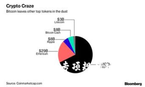 2023年最新区块链专项规划项目分析与展望