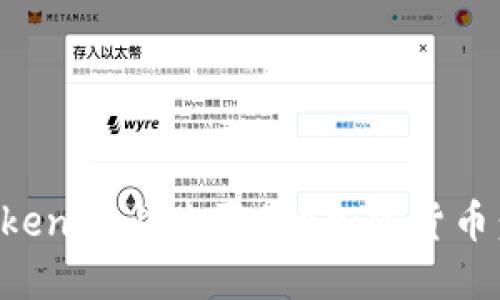 如何在Tokenim上购买6种加密货币：新手指南