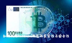 如何判断Tokenim钱包的真实