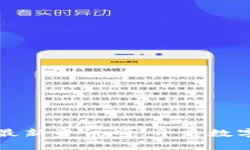 区块链电商最新资讯网：开启数字经济新时代
