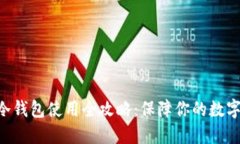Tokenim冷钱包使用全攻略：