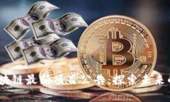 2020年区块链最新项目公告