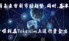    如何在Tokenim使用资金购买加密货币？ /  guanj
