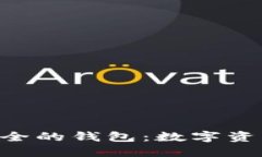 Tokenim全球最安全的钱包：