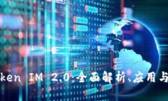 以太坊Token IM 2.0：全面解
