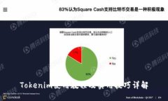 Tokenim使用教程及实用技巧