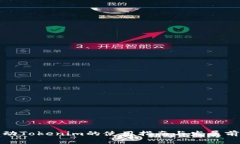 激动Tokenim的使用指南与发