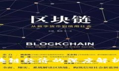 比特币与区块链经济的深