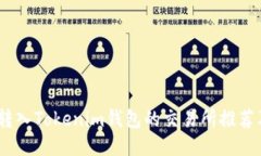 支持USDT转入Tokenim钱包的交易所推荐及交易指南