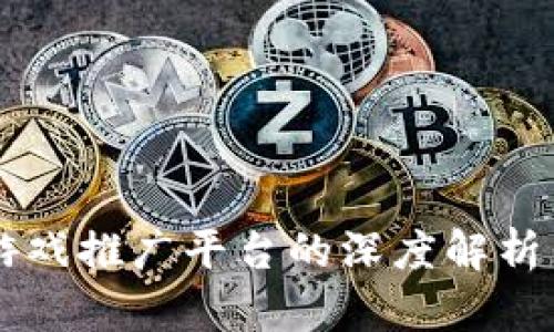 区块链币游戏推广平台的深度解析与未来展望