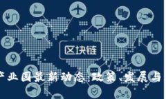 杭州区块链产业园最新动